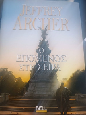 The Next in Line by Jeffrey Archer new, Greek