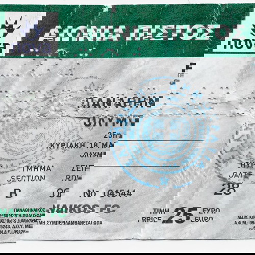 Εισιτήριο Παναθηναϊκός - Ολυμπιακός μεταχειρισμένο 18/3/12