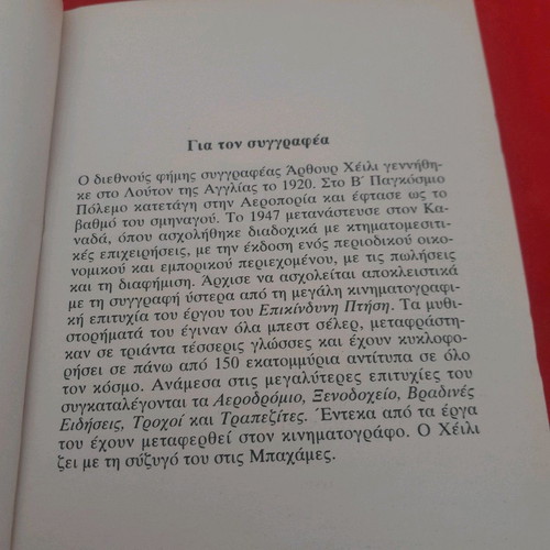 Detective book Bell new, novel 1997