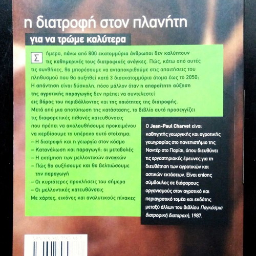 Larousse Nutrition on the Planet book like new