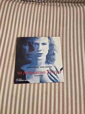 Το ανθρώπινο στίγμα DVD σαν καινούργιο, αισθηματική θρίλερ με υπότιτλους