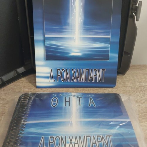 The Dominance of Theta L. Ron Hubbard Complete Course with CDs like new