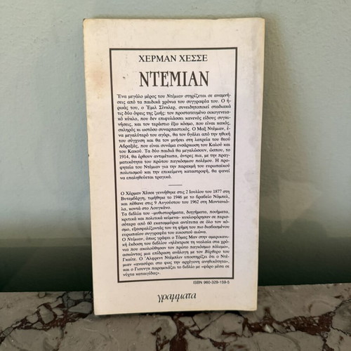 Demian by Hermann Hesse paperback used, Greek edition