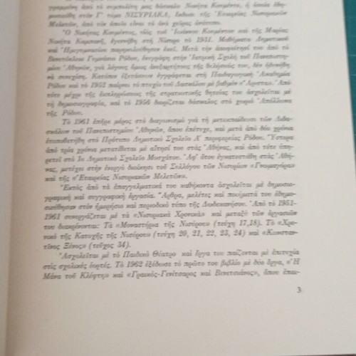 The Katerina of Koulelis reprint like new