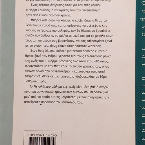 The Greatest Lesson of Life by Mitch Albom like new, Greek edition