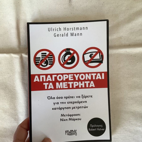 Book Απαγορεύονται τα μετρητά like new, Greek edition