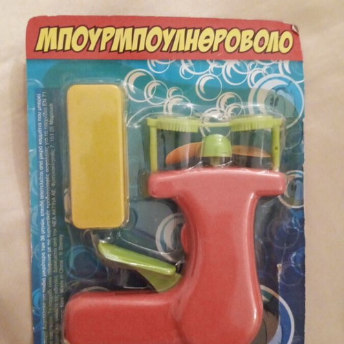 Bourboulithrovolo toy from the 90s, new, sealed