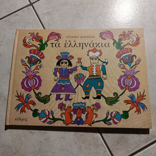 Ta Ellinakia used children's book with beautiful illustrations
