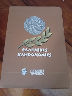 Гръцко наследство Генерална банка като ново 49×34см