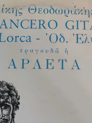 Romancero Gitano vinyl used, M. Theodorakis, Arleta