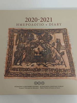 Ημερολόγιο 2020-2021 καινούργιο, Βυζαντινό και Χριστιανικό Μουσείο, δύο αντίτυπα