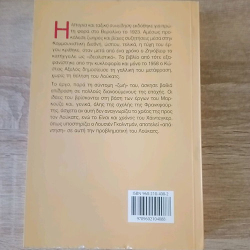 Book Istoria kai Taxiki Syneidisi by Georg Lukacs like new