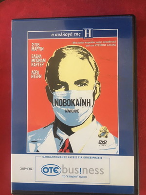 Νοβοκαΐνη DVD μεταχειρισμένο, κωμωδία με υπότιτλους