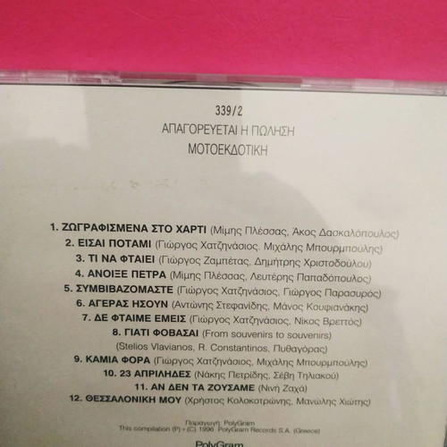 Marinella CD like new, Polygram production 1996