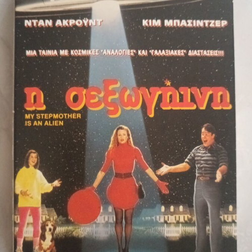My Stepmother Is an Alien VHS like new, comedy romance fantasy
