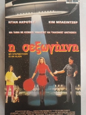 My Stepmother Is an Alien VHS like new, comedy romance fantasy