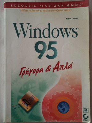 Windows 95 book used, 1995 edition, excellent condition