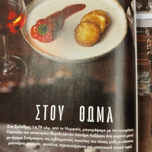 Gastronomos Magazine Issue 226 December 2024 like new