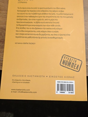 Σιντάρτα Έρμαν Εσσε σαν καινούργιο βιβλίο