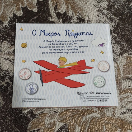 The Little Prince Activity Book new, Greek