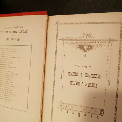 Poikili Stoa 1891 used, Ethnikon Hmerologion by I. Arsenis