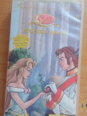 Princess Sissi VHS like new, dubbed