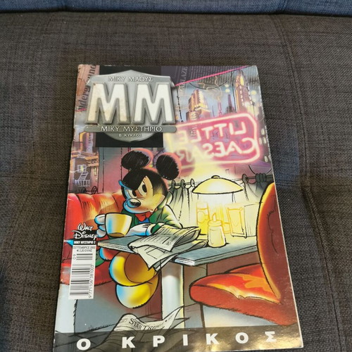 Miky Mystirio 2 O Krikos used comic book