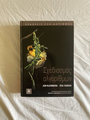 Algorithm Design book by Jon Kleinberg and Eva Tardos, Kleidarithmos