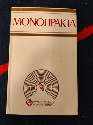 Epita Famous Monopracts book used, arts genre