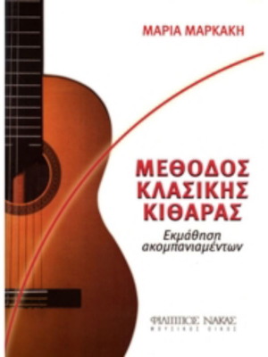 Classical Guitar Method by Markaki new