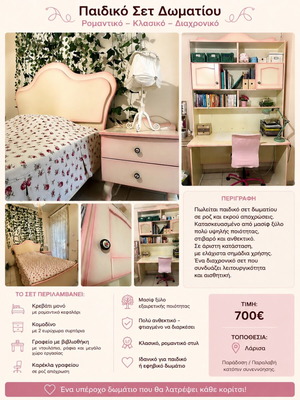 Children's bedroom set, solid wood, pink and beige