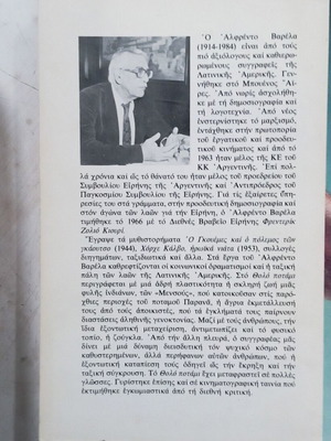 Αλφρέντο Βαρέλα Το θολό ποτάμι μυθιστόρημα