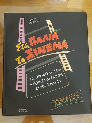 Sta Palia Ta Sinema collectible book new