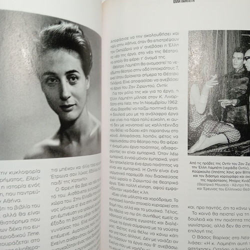 Elli Lampeti Megaloi Ithopoioi tou Theatrou book new, Greek