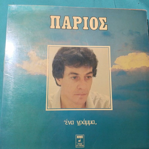 Parios Ena Grammia vinyl record, laiko