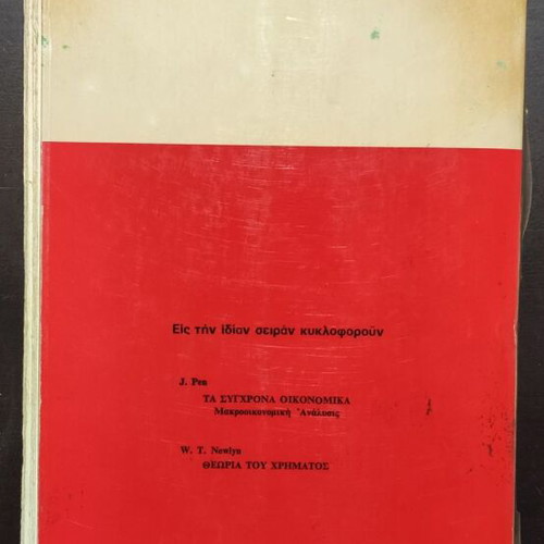 Economic Theory Microeconomic Analysis used book