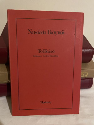 Nikolai Gogol The Overcoat, The Portrait, The Diary of a Madman new