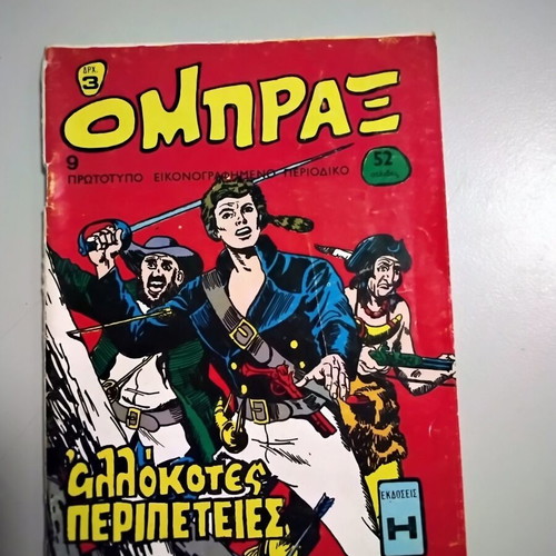 Omprax comic issue 9 used, Greek language