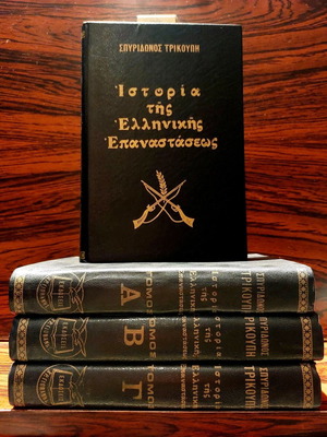 Ιστορία της Ελληνικής Επανάστασης