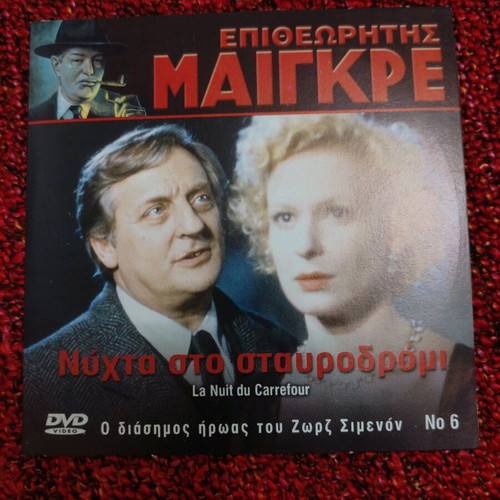 Maigret Inspector DVD used