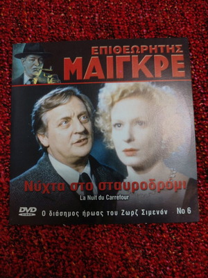 Maigret Inspector DVD used