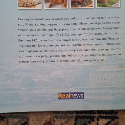 Istanbul on Your Table cookbook like new