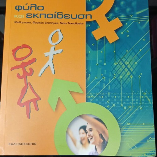 Gender and Education book used, Greek language