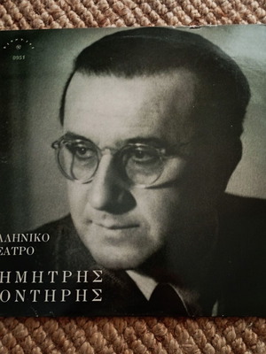 Гръцки театър Димитрис Ронтирис винилов запис като нов