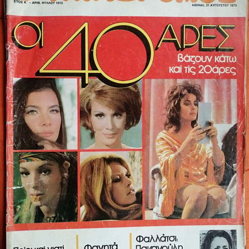 O Tachydromos used magazine The 40ares Beat the 20ares