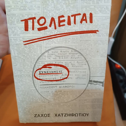 Synidisis by Zachos Chatzifotiou book like new, Greek satire