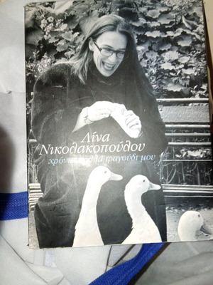 Lina Nikolakopoulou Chronia Polla Tragoudi Mou CD new, entechno