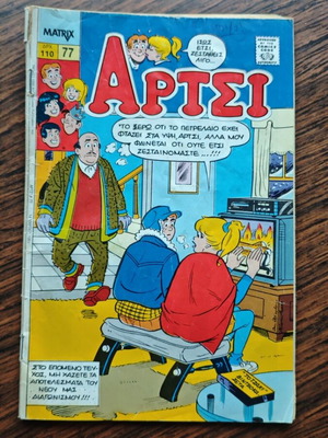 Archie 77 comic book used, Greek edition