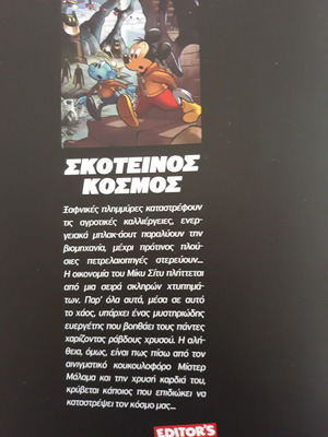 Σκοτεινός Κόσμος Disney Comics #5 σαν καινούργιο, έκδοση Καθημερινή