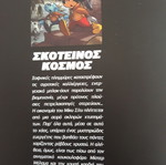 Σκοτεινός Κόσμος Disney Comics #5 σαν καινούργιο, έκδοση Καθημερινή